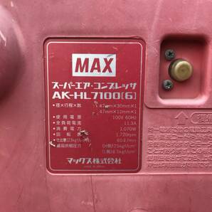 MAX マックス 常圧 高圧 スーパーエア・コンプレッサー AK-HL7100 6の画像8