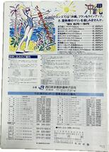 [1991年4月] JR西日本『’91ウエンズ マリンプラン』 パンフレット (30P) チラシ　/a-8_画像2