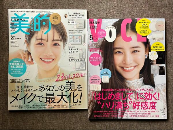 美的、VoCE 5月号 雑誌2冊