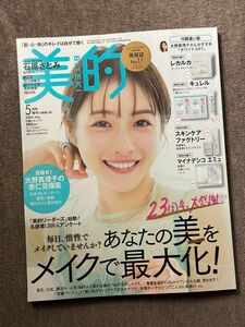 BITEKI 美的　5月号 増刊