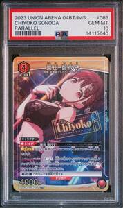 園田智代子　psa10 ユニオンアリーナ　psa鑑定品　 union arena 園田智代子 R☆ パラレル　シャニマス　　ユニアリ