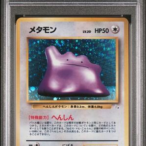 psa10 メタモン LV.20 旧裏 渦巻きホロ ポケモンカード旧裏面 Ditto-Holo Japanese ポケカの画像1