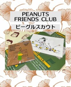 スヌーピー PEANUTS FRIENDS CLUB 特典　アニバーサリーチャーム　ポストカード２種　会報誌　4点セット