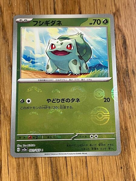 ポケモンカード　フシギダネ モンスターボールミラー 