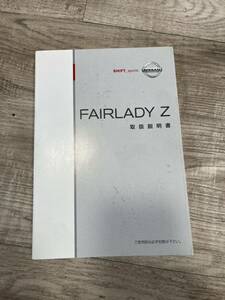 フェアレディZ 取扱説明書 日産 z33 NISSAN ニッサン