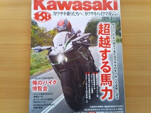  быстрое решение kawasaki сохранение версия Kawasaki 2016 год модели Ninja H2 Ninja H2 & Ninja ZX-14R тщательный осмотр доказательство блок питания * muffler * рама * цепь 