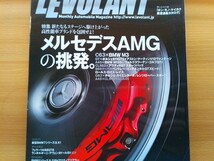 即決 LEVOLANT保存版 メルセデス・ベンツAMG 2015年モデル W176 A45/CLA45/GLA45/W205 C63S/AMG GT-S/CLS63S_画像1