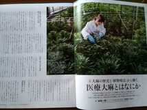 即決 デイズ保存版 大麻 マリファナ 医療大麻の世界 てんかん癲癇と医療大麻 × 重度の自閉症/大麻の歴史 植物療法 林真一郎・植物の世界_画像7