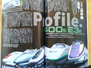 即決 Nゲージ読本エヌ保存版 ミニ新幹線 400系 & E3系の軌跡・TOMIXの長野電鉄 1000系 ゆけむり・鉄道コレクション第20弾 クモハ123