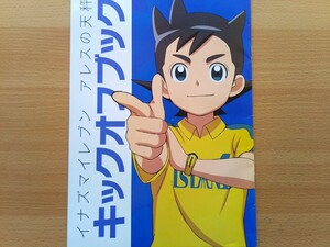 即決 イナズマイレブン アレスの天秤 キックオフブック 保存版 日野晃博/長野拓造/池田裕治/中野繭子/井ノ上ユウ子/オー・エル・エム