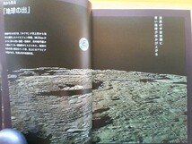 即決 月周回衛星 かぐや SELENE 読本 DVD付き・月探査計画・H-IIAロケット13号機・おきな/おうな・滝澤悦貞(JAXA)・NHKハイビジョン映像 月_画像4