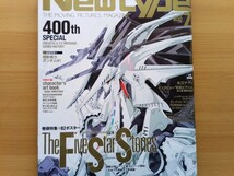 即決 ニュータイプ保存版 ファイブスター物語 FSS B2ポスター付き・永野護 The Five Star Stories 第6話 時の詩女_画像1