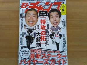 即決 モトチャンプ保存版「 疾風伝説 特攻の拓 ( 佐木飛朗斗 / 所十三 ) 」のバイク大解剖・ハライチが語る特攻の拓 名場面・昭和50年男