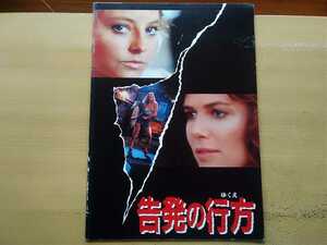 即決 ジョディ・フォスター 告発の行方(1988年) パンフレット The Accused/Jodie Foster/