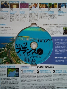 即決 石丸謙二郎 南仏の旅 タルゴ特急/プロヴァンス鉄道 「世界の車窓からDVD」プロヴァンス～コートダジュール