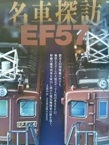 即決 Nゲージ読本 エヌ保存版 国鉄EF57形 電気機関車の軌跡・KATOのDD16・図解 鉄コレ 静岡鉄道1000形を徳川家康公顕彰四百年記念事業に・