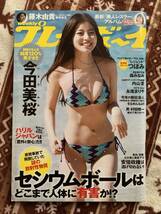 週刊プレイボーイ 今田美桜　表紙　No.16 2018年4月16日号　藤木由貴　永尾まりや _画像1