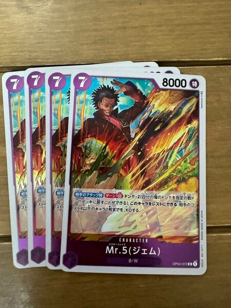 ワンピースカードゲーム 謀略の王国 Mr.5(ジェム) R4枚