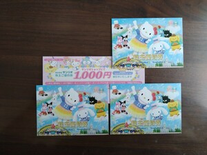 【送料無料】サンリオピューロランド株主優待券3枚、ショップ割引券1000円分1枚