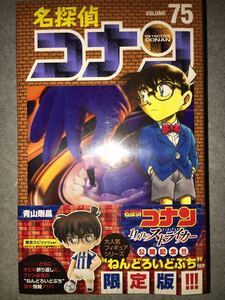 未開封 名探偵コナン コミックス 75巻 11人目のストライカー 劇場版公開記念 ねんどろいどぷち付き 限定版