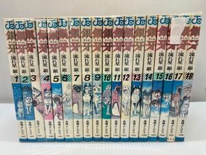 SD485-240324-004【中古】銀牙 -流れ星 銀- 1-18巻　全巻 完結セット 高橋よしひろ 集英社