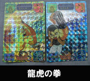 ■龍虎の拳 送料:定形郵便物94円