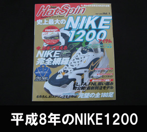 ■平成8年発行 HotSpin NIKE1200 送料:送料:ゆうメール310円