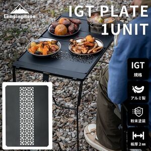 Campingmoon Camping Moon Igt Top Plate CK-25F-1P Стол Стол Стол Столт Центральный Стеллаж подключенная стойка IGT Стандарт 5