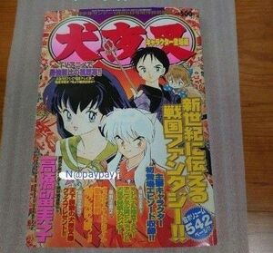 週刊少年サンデー 1月26日号増刊特別編集 犬夜叉 キャラクター登場 高橋留美子 サンデー