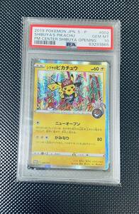 【PSA10】シブヤのピカチュウ プロモ 002 S-P ポケカ ポケモン