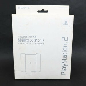 【GA483】 (未使用品) ソニー PS2 専用「縦置きスタンド」ハードディスクドライブ（外付型）対応 (SCPH-10220 CW) Sony 純正品 【PS2】