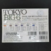 【ya0417】 2009秋 BBM東京六大学野球カードセット TOKYO BIG6 トレカ 未開封ボックス_画像2