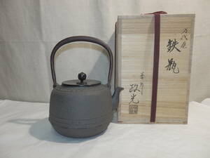 『中古品』 釜師・菊地政光作　万代屋 鉄瓶　桐共箱