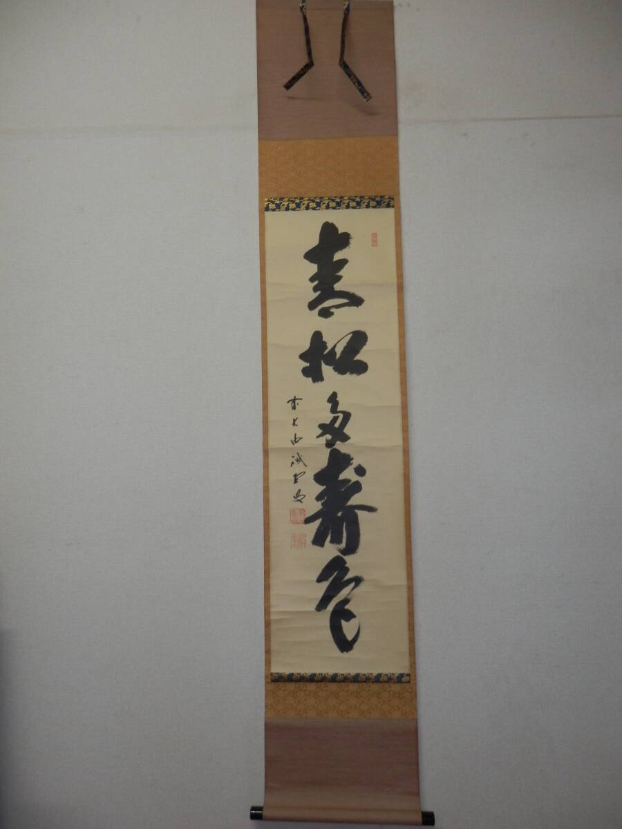 2025年最新】Yahoo!オークション -掛軸 大徳寺 藤井(美術品)の 2025年最新】Yahoo!オークション -掛軸 大徳寺 藤井(美術品)の