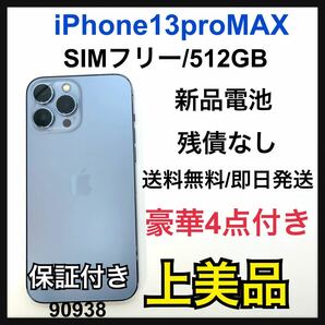 A iPhone 13 Pro Max シエラブルー 512 GB SIMフリー