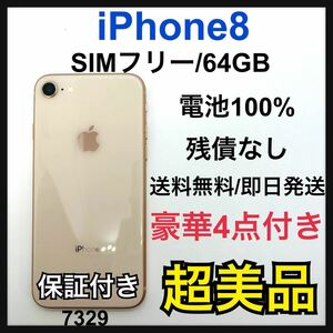 S 100% iPhone 8 ゴールド 64 GB SIMフリー　本体