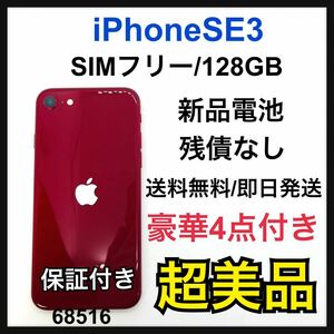 S 新品電池　iPhone SE (第3世代) レッド 128GB SIMフリー