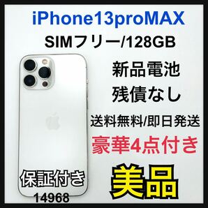 美品　iPhone 13 Pro Max シルバー 128 GB SIMフリー