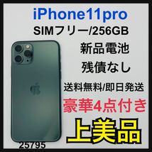 A iPhone 11 Pro ミッドナイトグリーン 256 GB SIMフリー_画像1