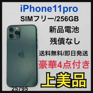 A iPhone 11 Pro ミッドナイトグリーン 256 GB SIMフリー