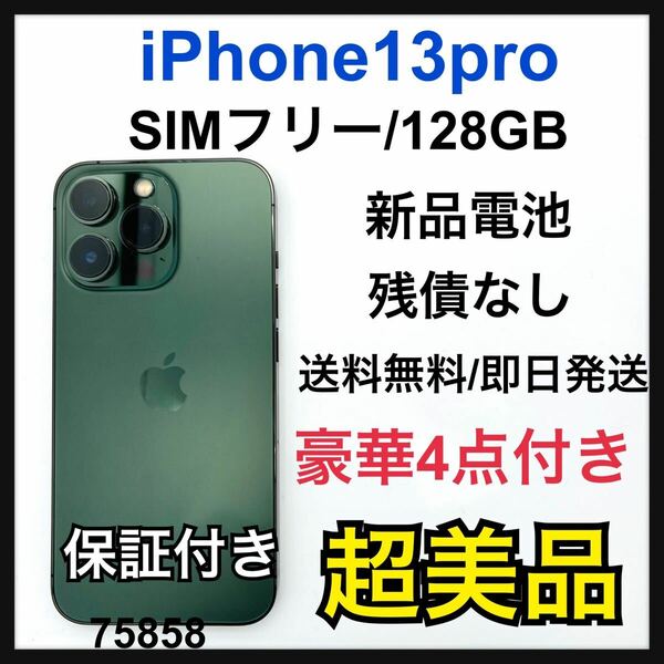 S iPhone 13 Pro アルパイングリーン 128 GB SIMフリー