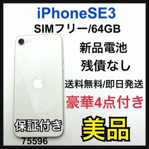 B iPhone SE (第3世代) スターライト 64 GB SIMフリー