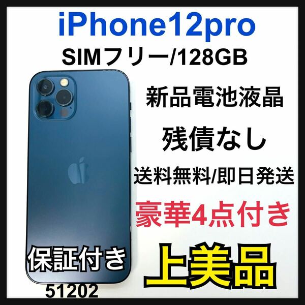 A iPhone 12 pro パシフィックブルー 128 GB SIMフリー