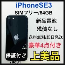 A iPhone SE (第3世代) ミッドナイト 64 GB SIMフリー_画像1