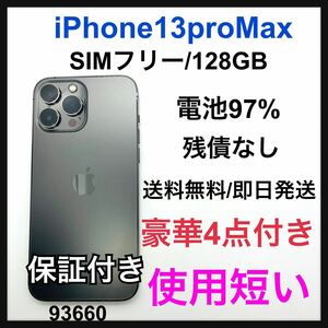 S iPhone 13 Pro Max グラファイト 128 GB SIMフリー