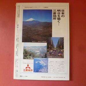 ｇ1-240327☆構造 1971年2月号 経済構造社の画像4