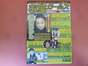 C3-240307☆お宝ガールズ　1999年7月号 　浜崎あゆみ、藤原紀香、松嶋菜々子、上原多香子、山口由子、茂森あゆみ