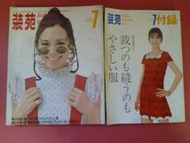 GB-240314☆装苑 1970年7月号　付録「裁つのも縫うのもやさしい服」　昭和レトロファッション　_画像1