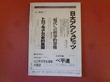 ｇ1-240319☆情況　1969年12月号　変革のための綜合誌_画像4