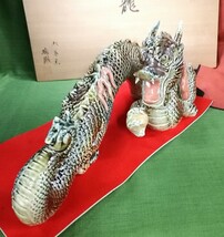 g_t T852　 陶器龍 瀬戸 松葉窯 瑞鳳作　龍　置物　風水上陶器龍は、健康や成長を守る役目です。勝ち取るため顔は険しい品物です。_画像9